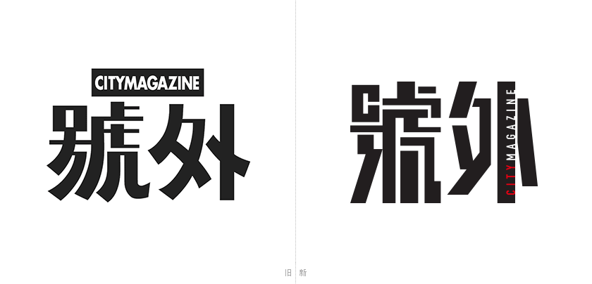 号外新旧logo
