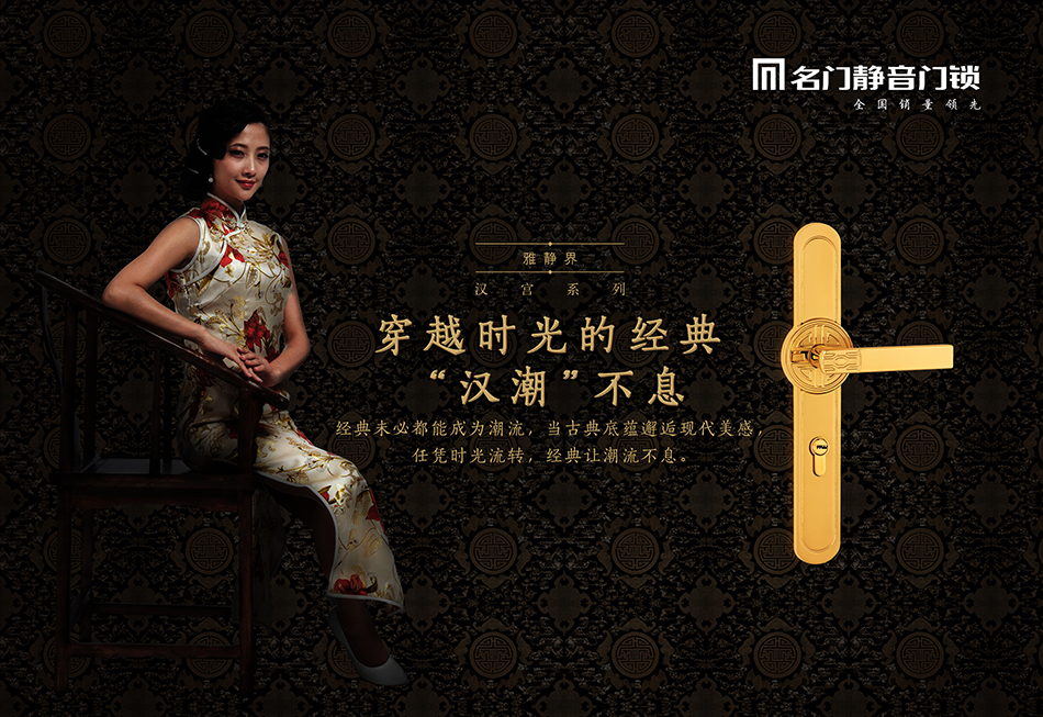 广东名门锁业，北辰品牌设计