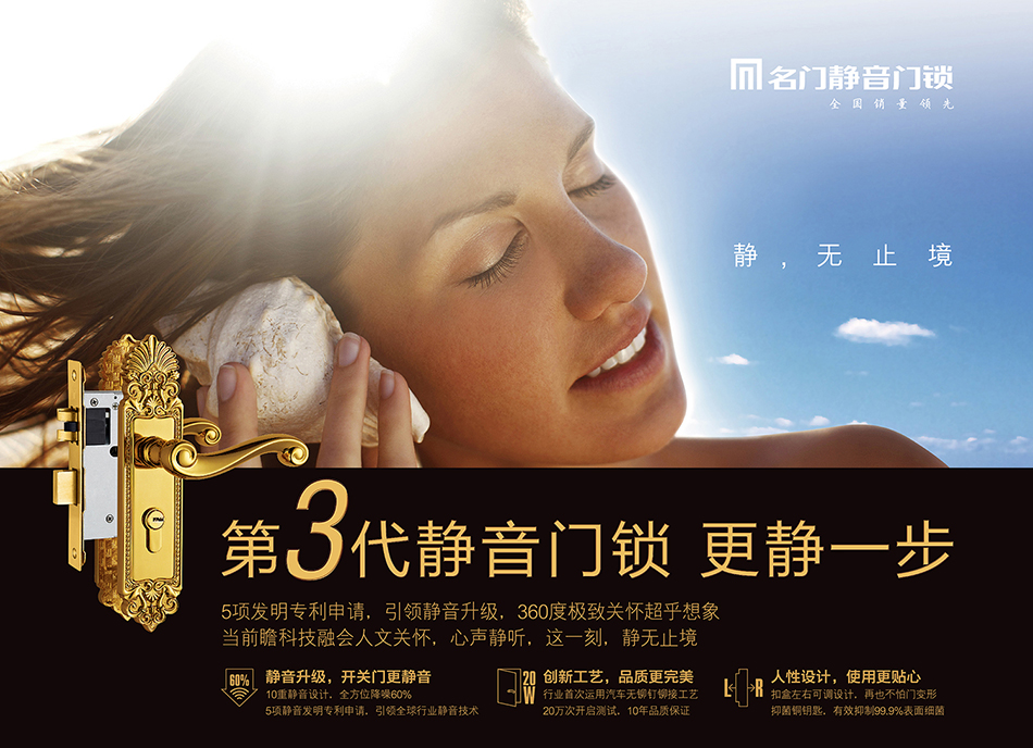 广东名门锁业，北辰品牌设计