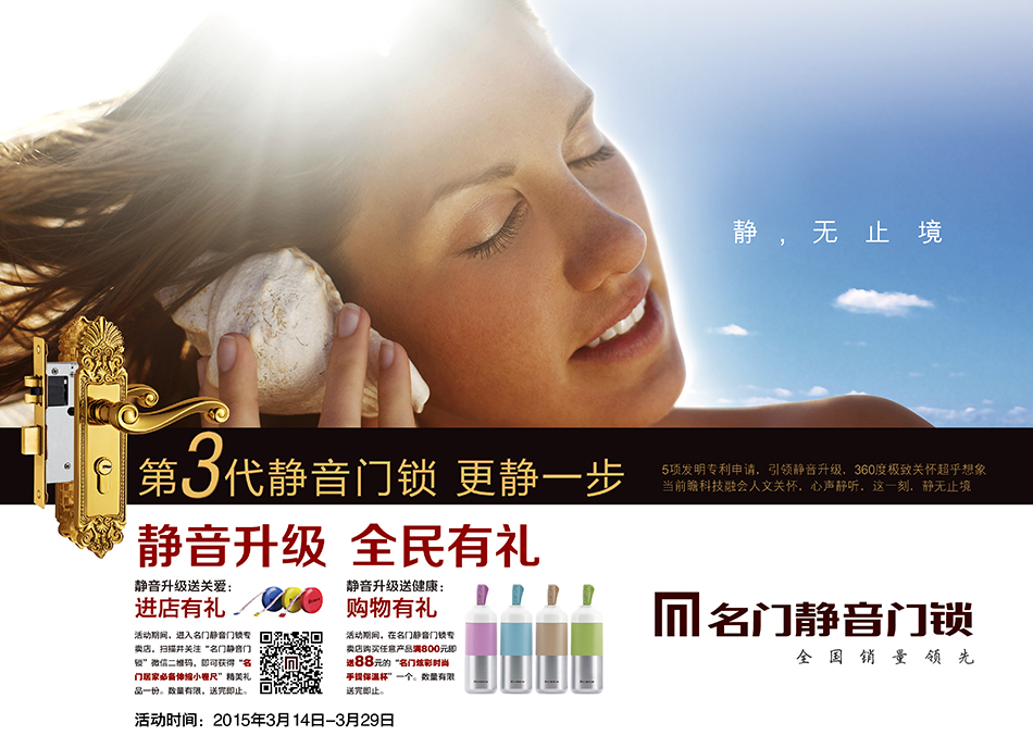 广东名门锁业，北辰品牌设计