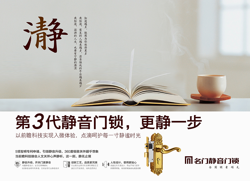 名门静音门锁，北辰品牌设计