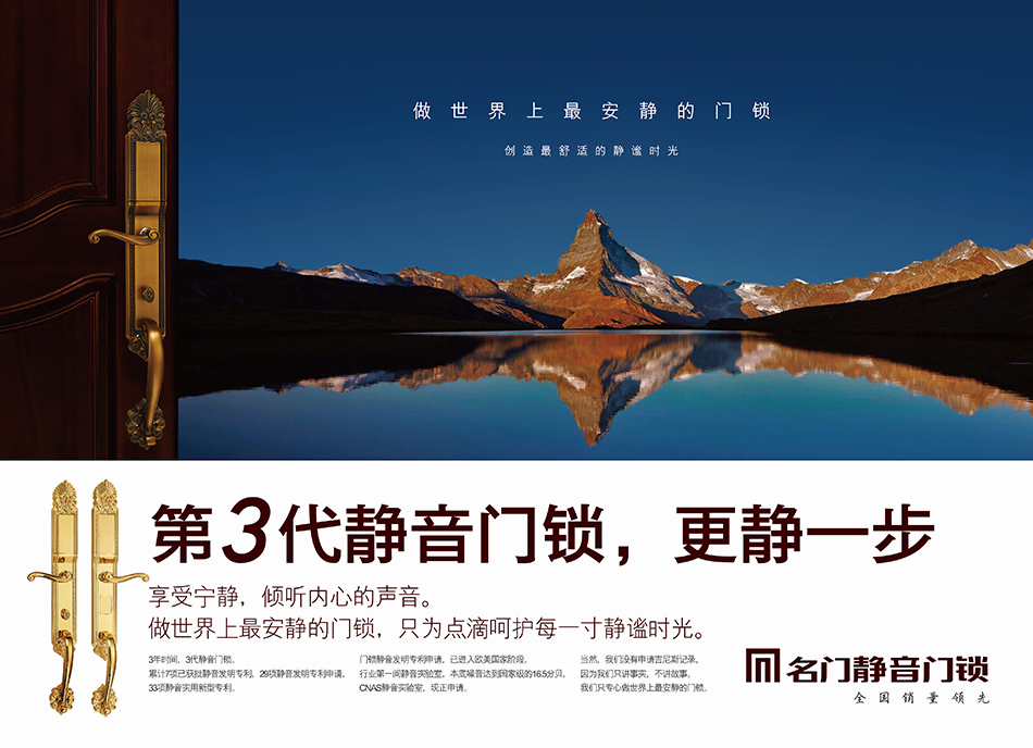 名门静音门锁，北辰品牌设计