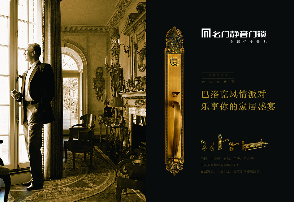 广东名门锁业，北辰品牌设计