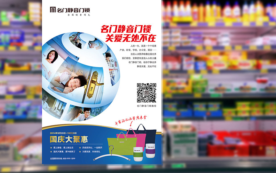 广东名门锁业，北辰品牌设计